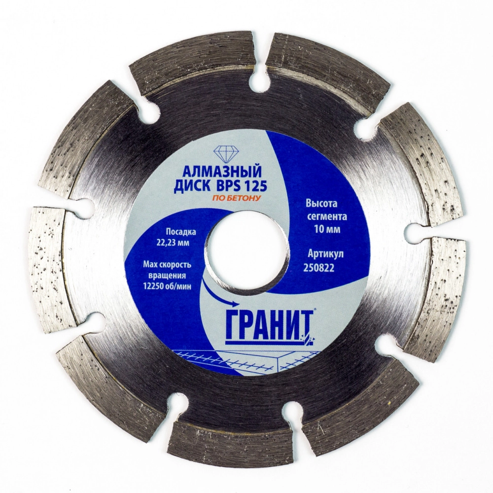 Алмазный диск по бетону ГРАНИТ BPS 125