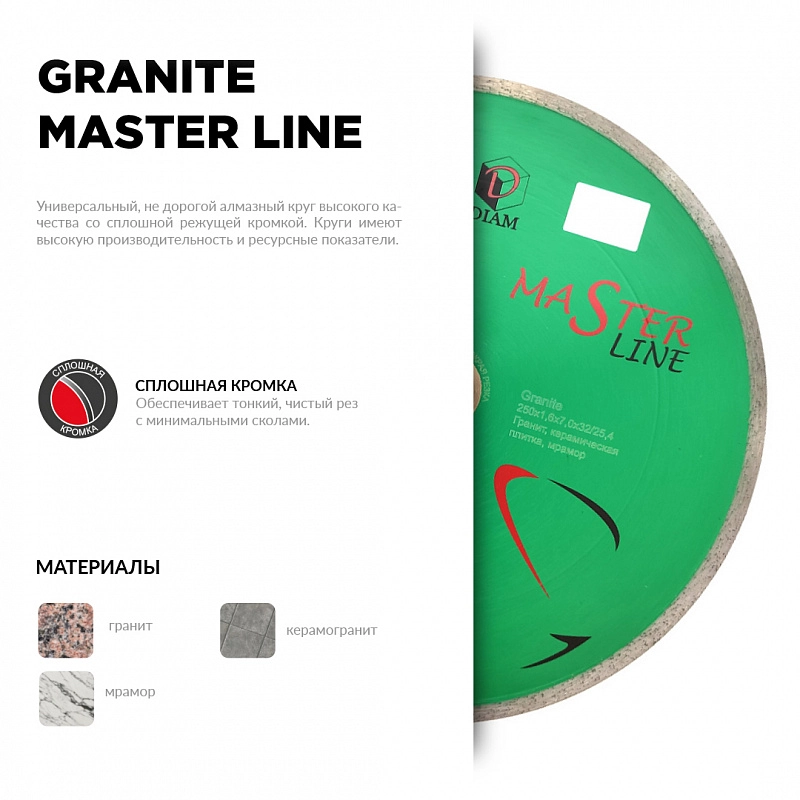 Алмазный диск Diam Granite D125