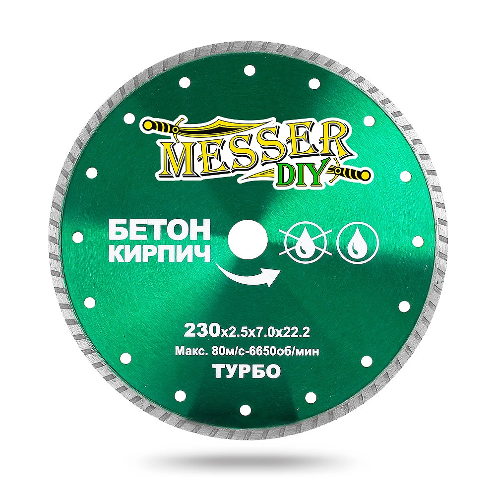 Алмазный диск MESSER-DIY D230 турбо Алмазный диск MESSER-DIY D230 турбо