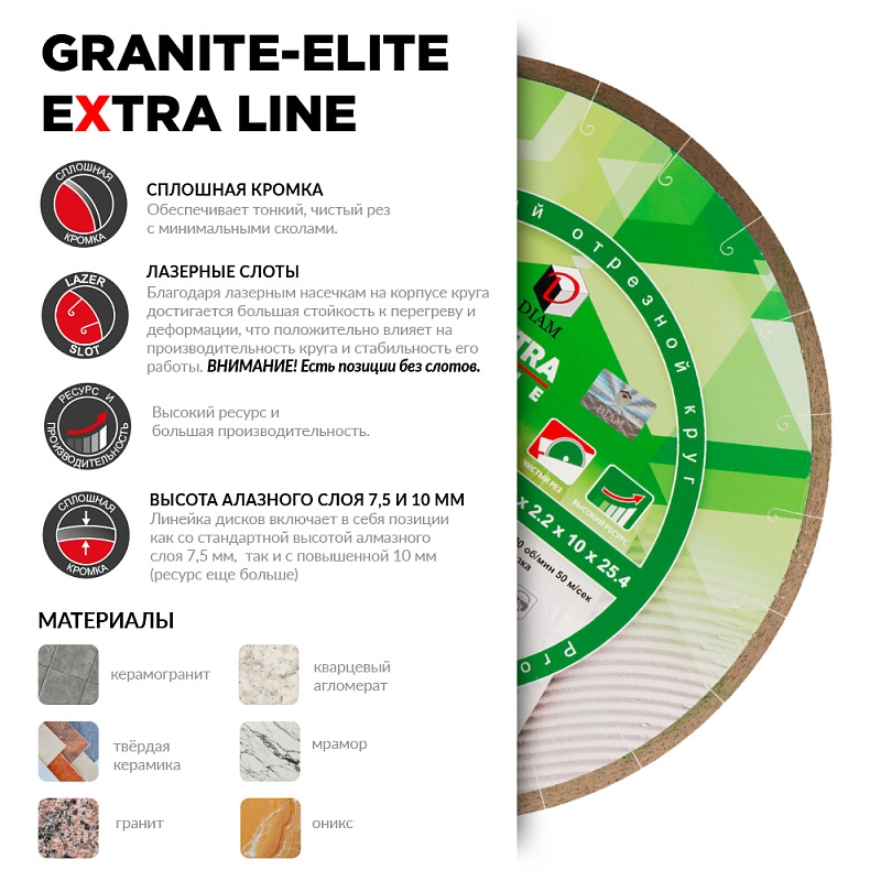 Алмазный диск Diam Granite-Elite D115
