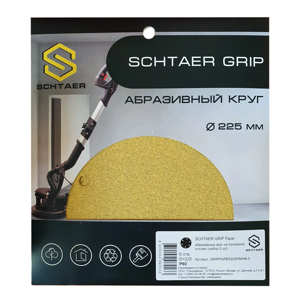 Абразивный круг SCHTAER GRIP Paper 225 мм на бумажной основе 6 отв. 5шт в наборе Р-320