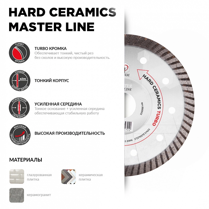 Алмазный диск Diam Hard Ceramics Master Line D125