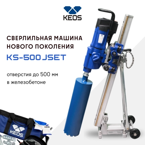 Установка для алмазного бурения KEOS KS-500