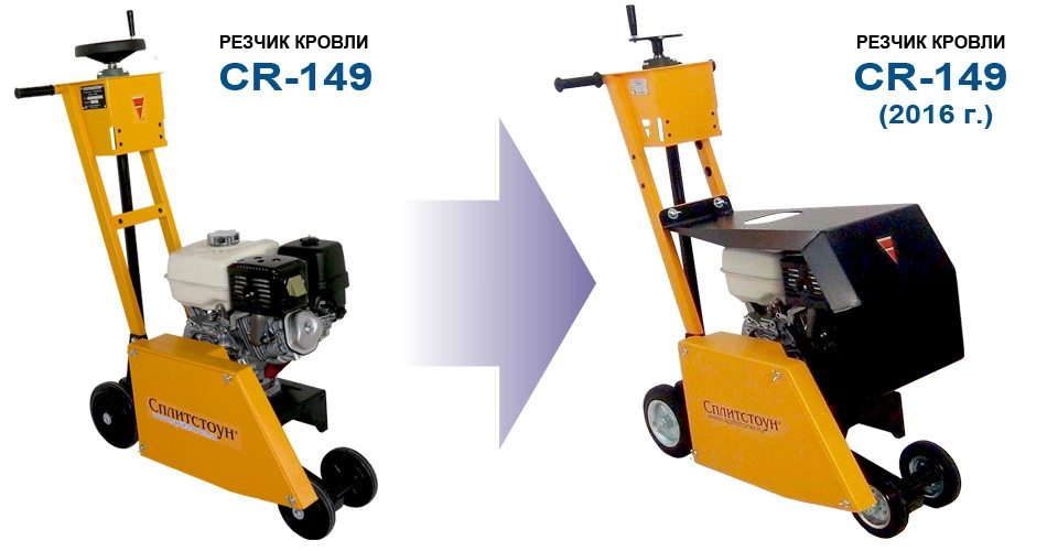 Сплитстоун CR-149 Резчик кровли