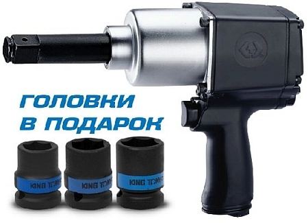 Гайковерт пневматический ударный 3/4&quot;, 1085 Нм, удлиненный, в комплекте 3 торцевые головки KING TONY P33622-075B KING TONY – анонс, характеристики, MSTP33622-075B 