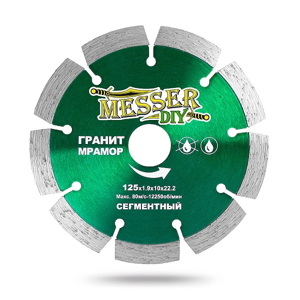 Алмазный диск MESSER-DIY D125 : 894 ₽ Алмазный диск MESSER-DIY D125 : детальное описание и быстрый заказ