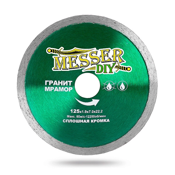 Алмазный диск MESSER-DIY D125 сплошной : 312 ₽ Алмазный диск MESSER-DIY D125 сплошной : детальное описание и быстрый заказ