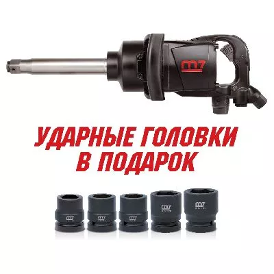 Гайковерт пневматический ударный 1&quot;, 2441 Нм, удлиненный, в комплекте 5 торцевых головок MIGHTY SEVEN PNC-8343-8 MIGHTY SEVEN – анонс, характеристики, MSTPNC-8343-8 