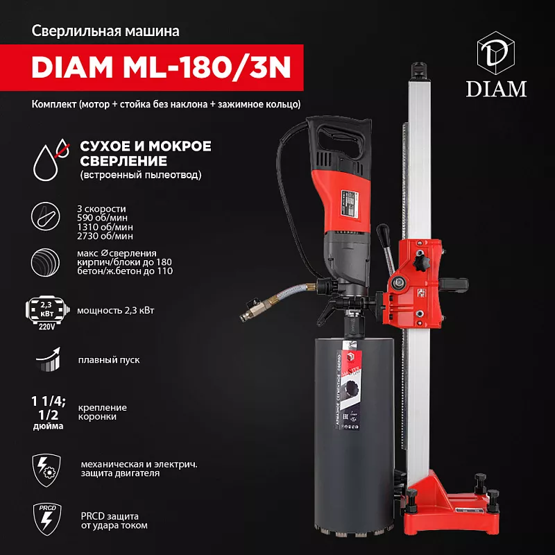 Сверлильная машина DIAM ML-180/3N комплект