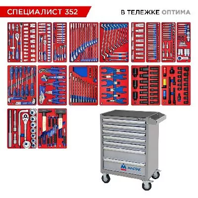Цена по акции на набор инструментов 352 предмета, &quot;специалист 352&quot;, в серой тележке мастак 52-07352g в магазине Инструмент-24