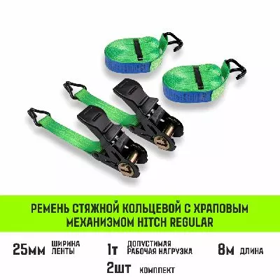 Акции в Инструмент-24 на ремень стяжной hitch rs regular 100:1000:8 (25мм, stf100dan, 1t, 8м), комплект 2 шт