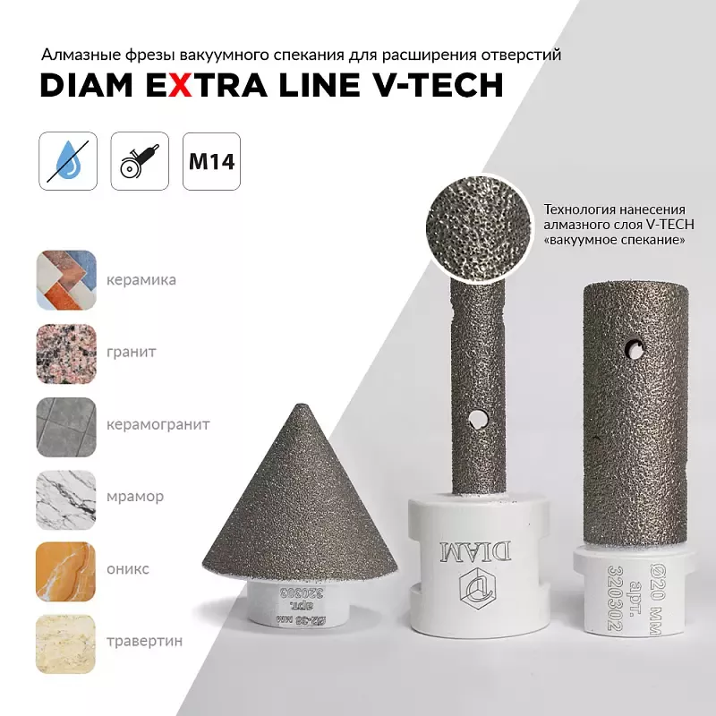 Фреза алмазная пальчиковая DIAM 10x50xМ14 Extra Line V-TECH (в.спекание) (320301)