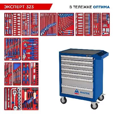 Цена по акции на набор инструментов 323 предмета, &quot;эксперт 323&quot;, в синей тележке мастак 52-07323b в магазине Инструмент-24