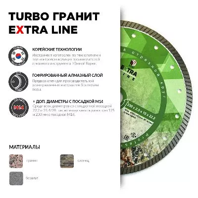 Акции и распродажи - алмазный диск turbo гранит extra line 125*2,0*10*22,2 (000606) в магазине tool-24