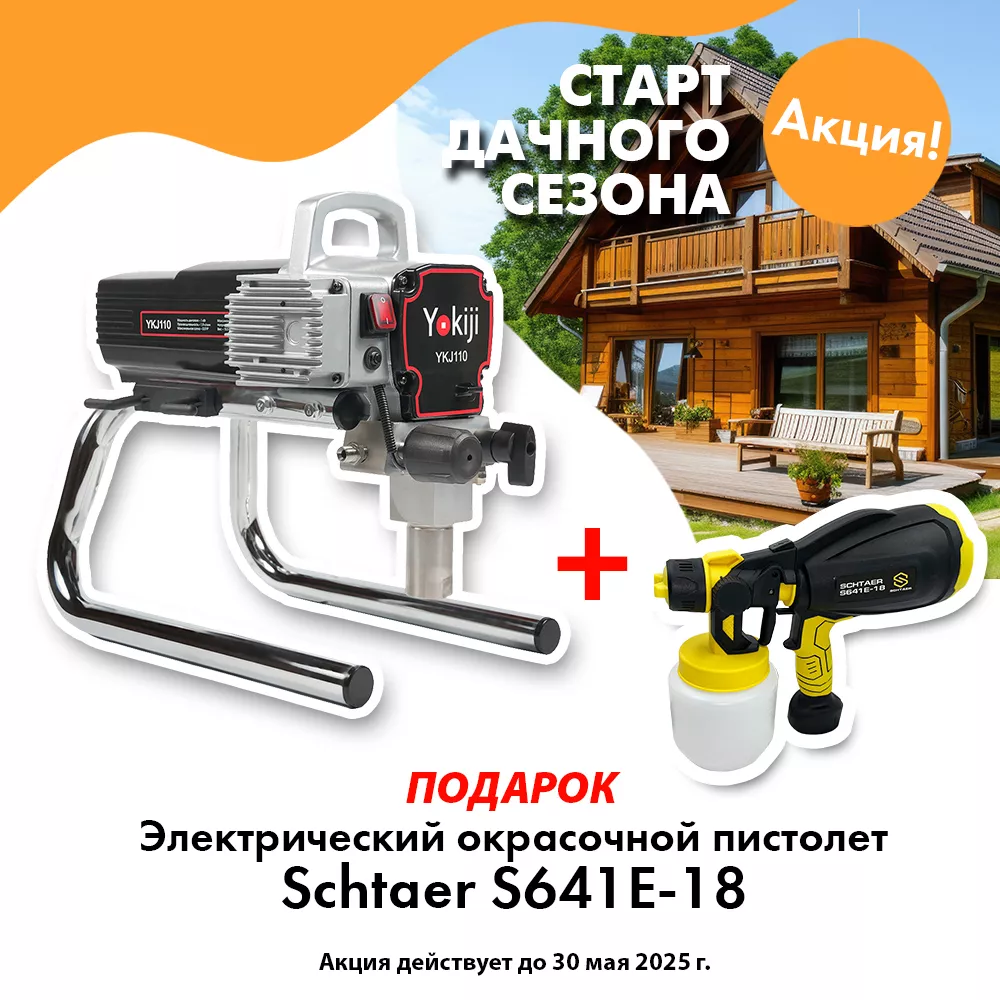 Окрасочный аппарат YOKIJI YKJ 110 с подарком