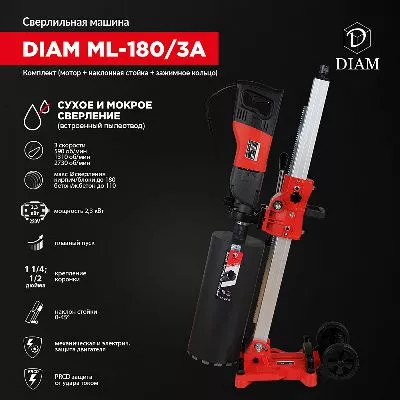 Сверлильная машина DIAM ML-180/3A комплект новое в магазине tool-24.ru