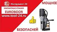 Магнитный сверлильный станок euroboor eco.40s+ мощней и безопасней! преимущества очевидны