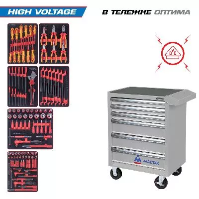 Цена по акции на набор инструментов 117 предметов, &quot;high voltage&quot;, в серой тележке king tony 934-117amge в магазине Инструмент-24