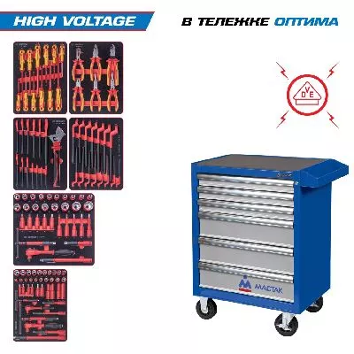 Цена по акции на набор инструментов 117 предметов, &quot;high voltage&quot;, в синей тележке king tony 934-117ambe в магазине Инструмент-24