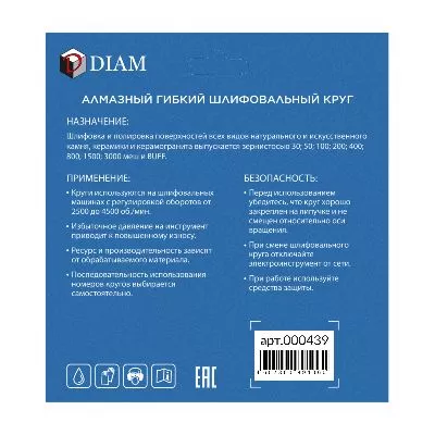 Алмазный гибкий шлифовальный круг (АГШК) 100мм № 400 DIAM STD (Мокрая) (000439) DIAM – анонс, характеристики, 000439 