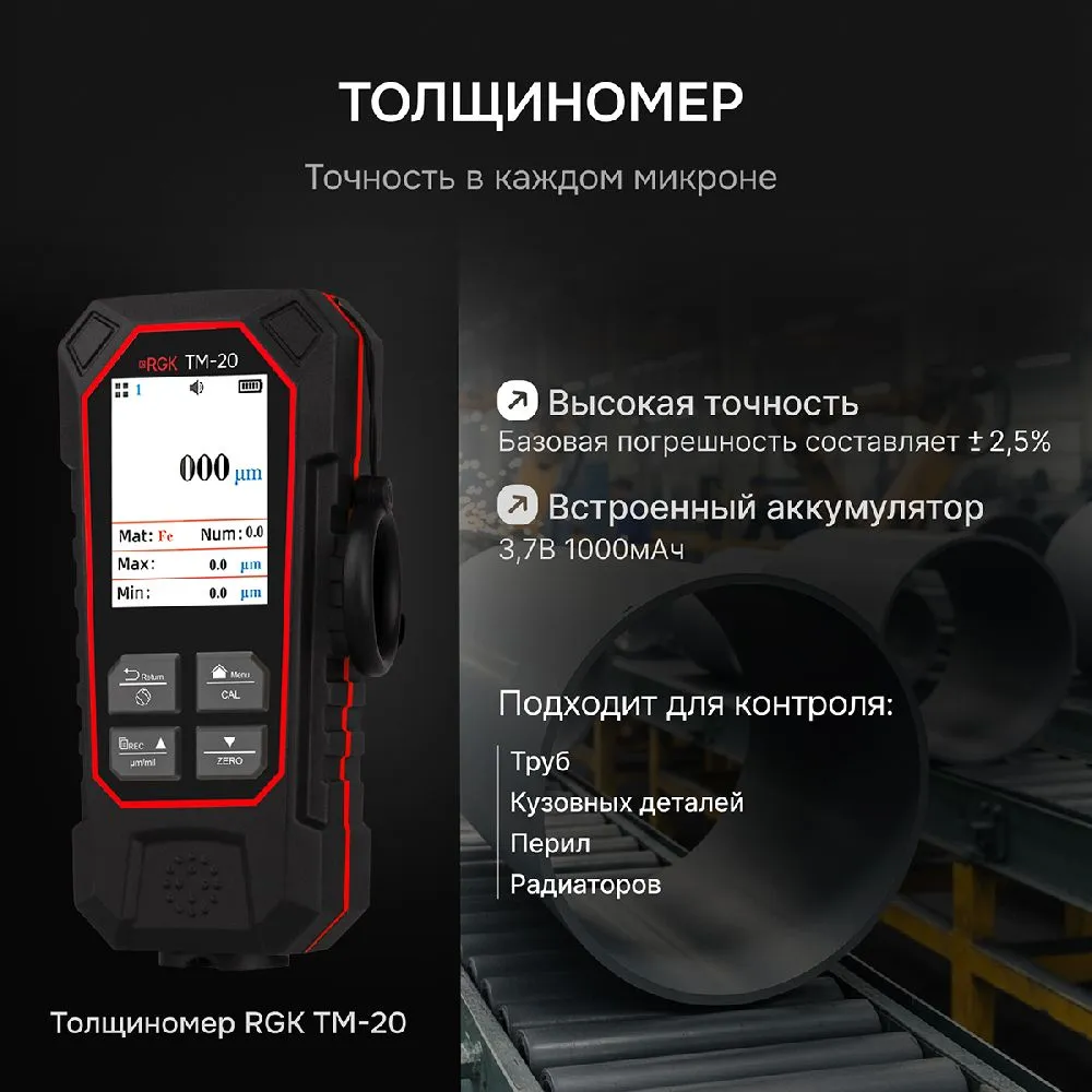 Толщиномер RGK TM-20 (726796)