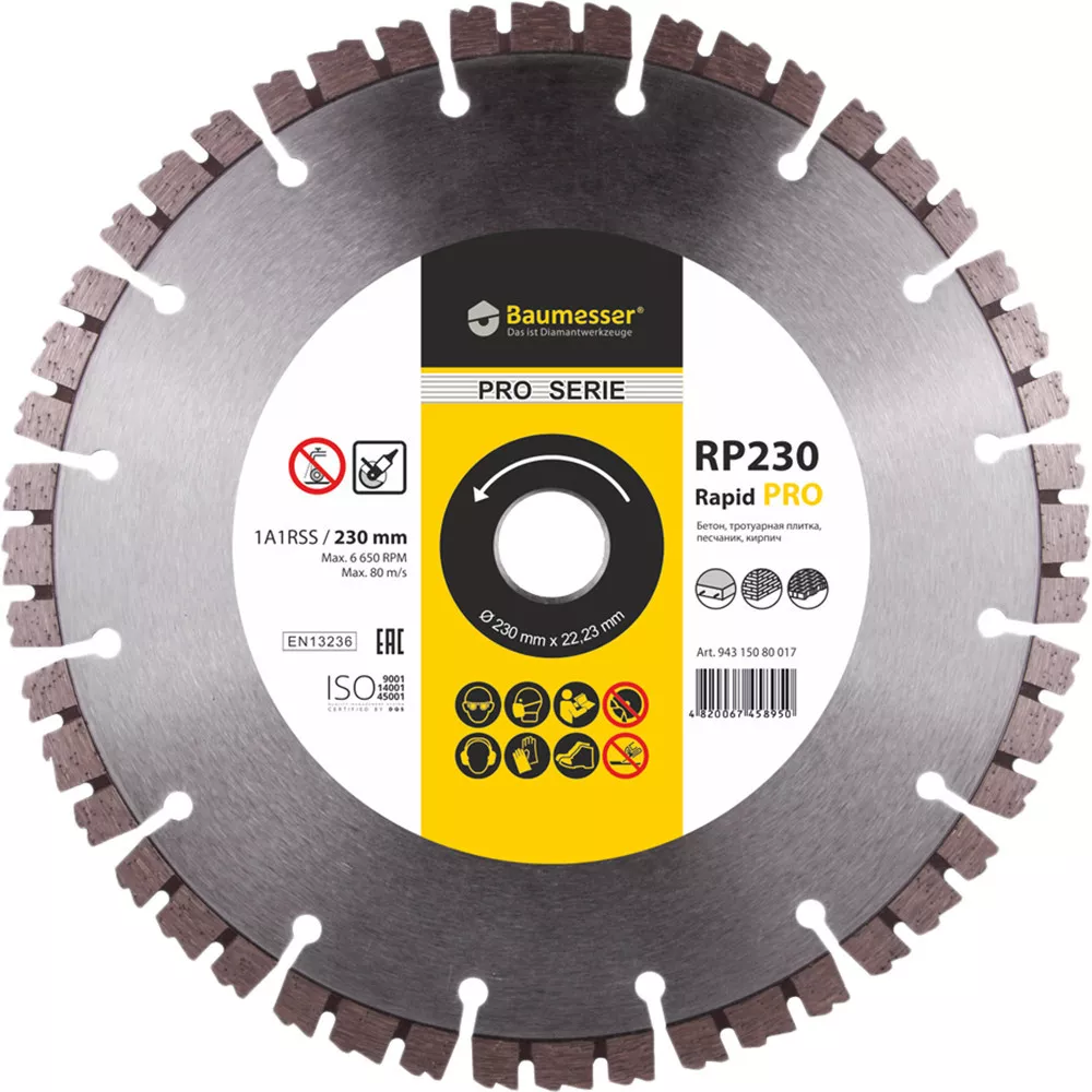 Алмазный диск Baumesser Rapid PRO D125