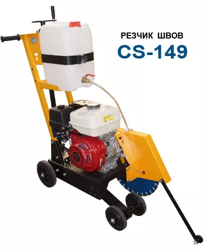 Сплитстоун CS-149 Резчик швов для сухой резки и мокрой