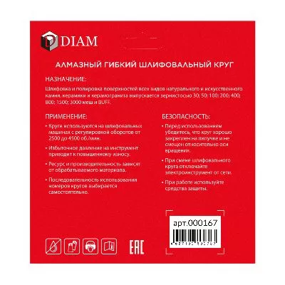 Алмазный гибкий шлифовальный круг (АГШК) 100мм № 30 DIAM STD (Сухая) (000167) DIAM – анонс, характеристики, 000167 