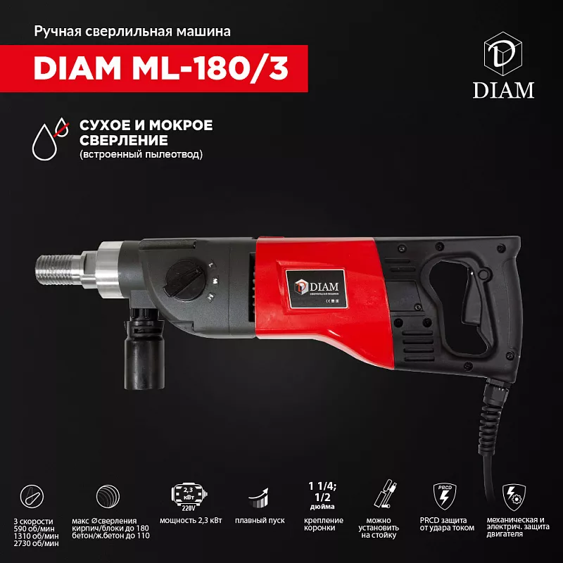 Сверлильная машина "DIAM ML-180/3" (620089)