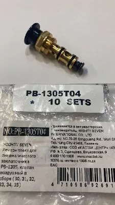 Ремкомплект для пневматического заклепочника PB-1305, клапан воздушный в сборе (30, 31, 32, 33, 34, 35) MIGHTY SEVEN PB-1305T04 лучшие предложения