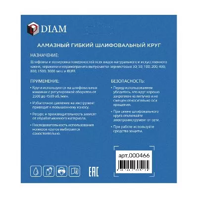 Алмазный гибкий шлифовальный круг (АГШК) 100мм № 30 DIAM STD (Мокрая) (000466) DIAM – анонс, характеристики, 000466 