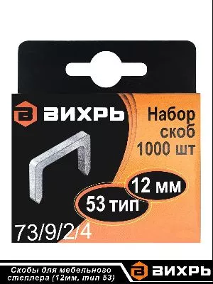 Акции и распродажа скобы для мебельного степлера (12мм,тип скобы 53) (1000 шт.) вихрь, , шт