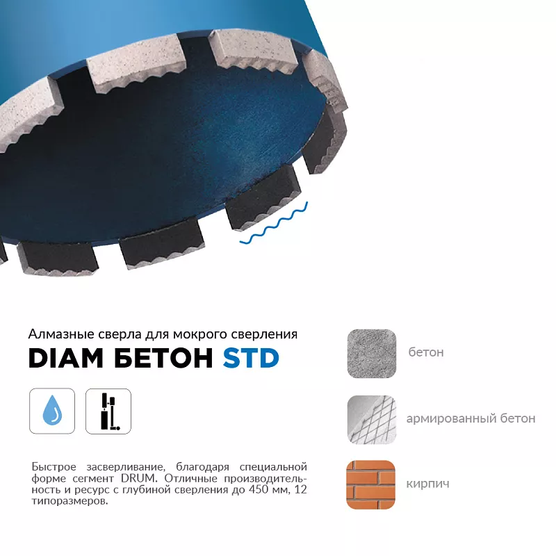 Сверло алмазное мокрого сверления (САМС) 71x450х7x1,1/4UNC Бетон STD (бетон) (310105)