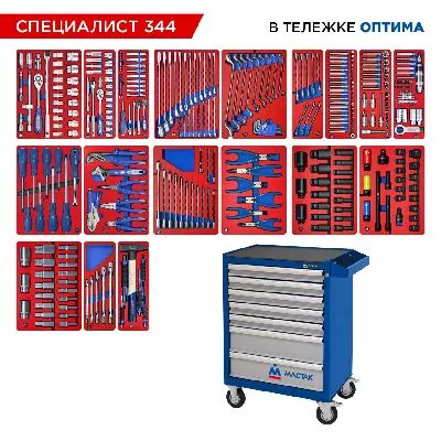 Цена по акции на набор инструментов 344 предмета, &quot;специалист 344&quot;, в синей тележке мастак 52-07344b в магазине Инструмент-24