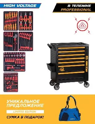 Цена по акции на набор инструментов 117 предметов, &quot;high voltage&quot;, в черной тележке king tony 9g38-117mrve40 в магазине Инструмент-24