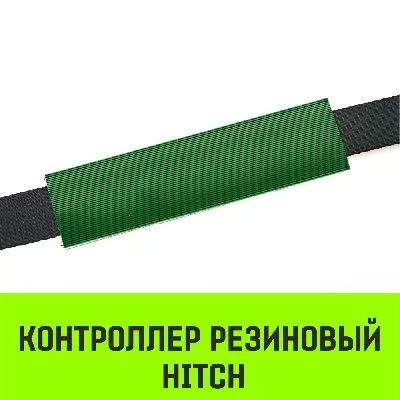 Фото-описание контроллер резиновый hitch rcp5030, 50мм*300мм Акции в Инструмент-24 на контроллер резиновый hitch rcp5030, 50мм*300мм