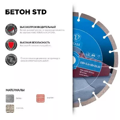 Акции и распродажи - алмазный диск бетон std 150*2,4*10*22,2 (000602) в магазине tool-24