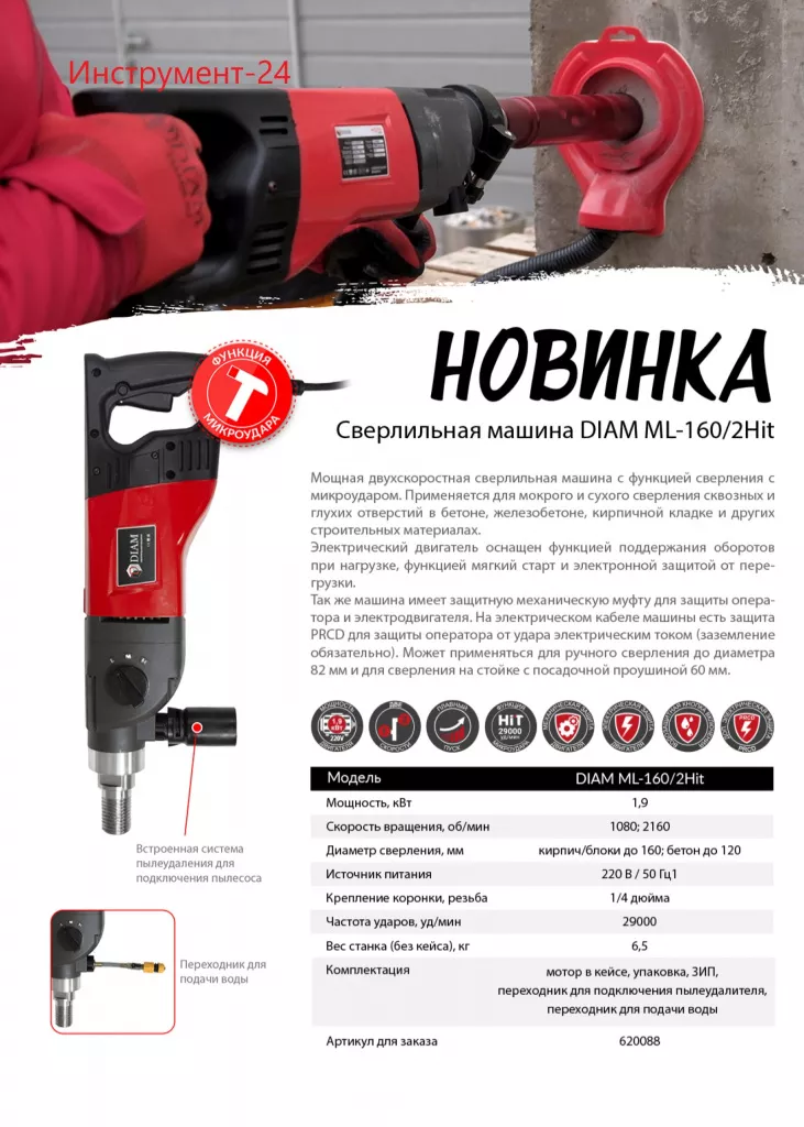 Новинка Сверлильная машина с микроударом DIAM ML-160 hit.jpg