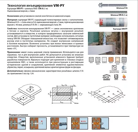 Шпилька анкерная MKT V-A fvz 24x260 новое в магазине tool-24.ru