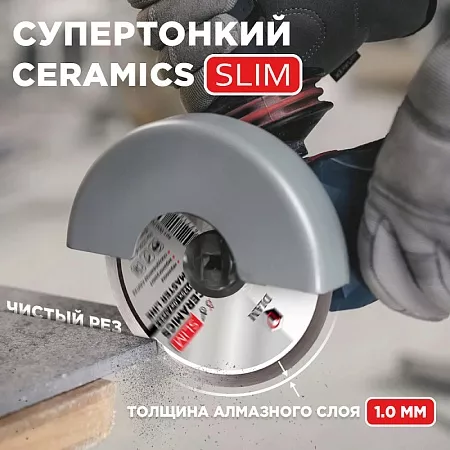 Акции и распродажи - диск алмазный 1a1r ceramics slim master line 125x1,0x7,5x22,2 (керамогранит) (000700) в магазине tool-24