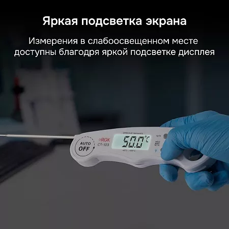 Контактный термометр RGK CT-103 с поверкой (722965) RGK – анонс, характеристики, 