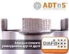 Алмазный модуль ADTnS DLD САМС-W D82 RS7-X All inclusive – купить в , подробное изображение 
