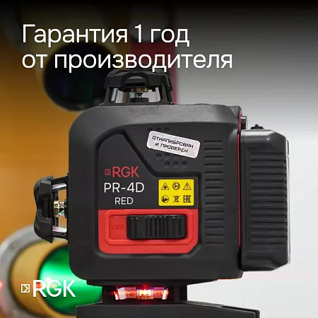 Лазерный уровень RGK PR-4D Red с красным лучом + RGK CG-2 - распорная штанга-штатив (129778) RGK – анонс, характеристики, 