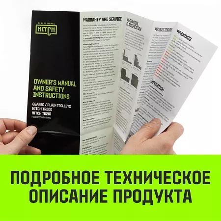 Тележка для ручных талей с цепным приводом HITCH TR200, 1 т, 6 м новое в магазине tool-24.ru