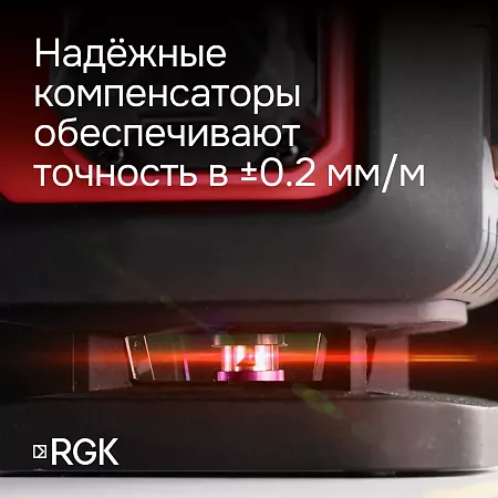 Лазерный уровень RGK PR-4D Red с красным лучом + RGK CG-2 - распорная штанга-штатив (129778) RGK – анонс, характеристики, 