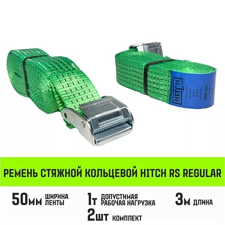Акции в Инструмент-24 на ремень стяжной кольцевой с пряжкой hitch regular 50мм 3м 2шт