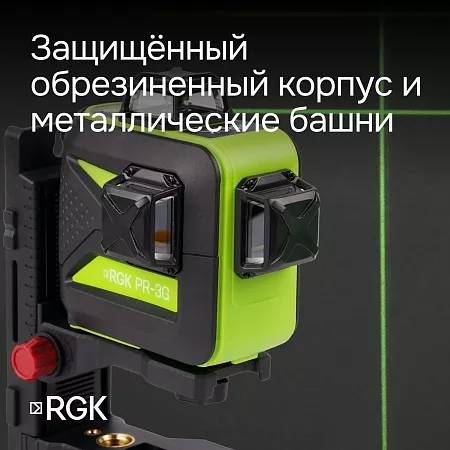 Комплект: лазерный уровень RGK PR-3G с калибровкой + штатив RGK LET-150 (134898) RGK – анонс, характеристики, 