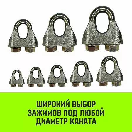 Акции в Инструмент-24 на зажим канатный оцинкованный din 1142 hitch, 5 мм