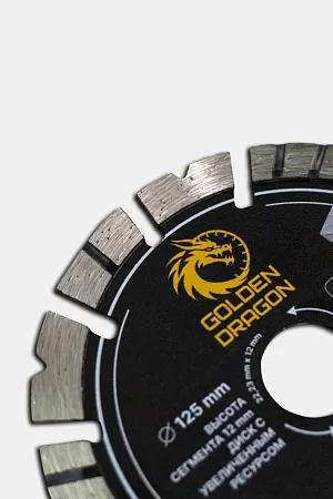 Акции и распродажи - диск алмазный по бетону 125 мм golden dragon. высота сегмента 12 мм, для болгарки (ушм) 22,23 х 2,2 в магазине tool-24