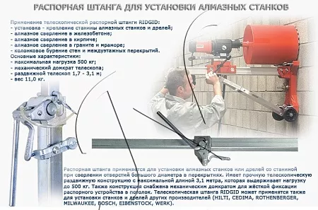 Распорная штанга MESSER 3.1м новое в магазине tool-24.ru